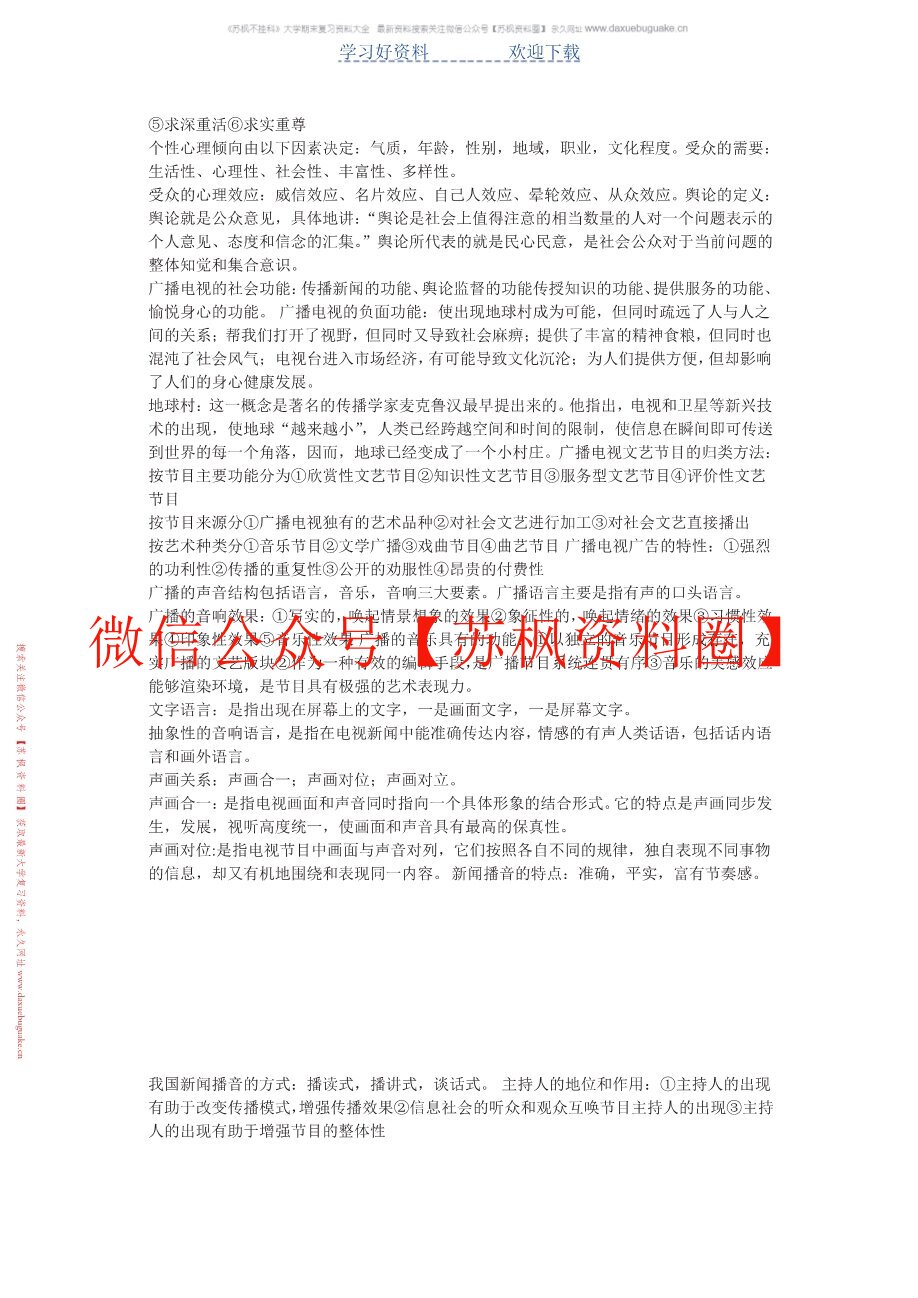 广播文艺
